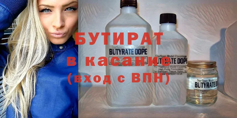 Бутират вода  Отрадный 